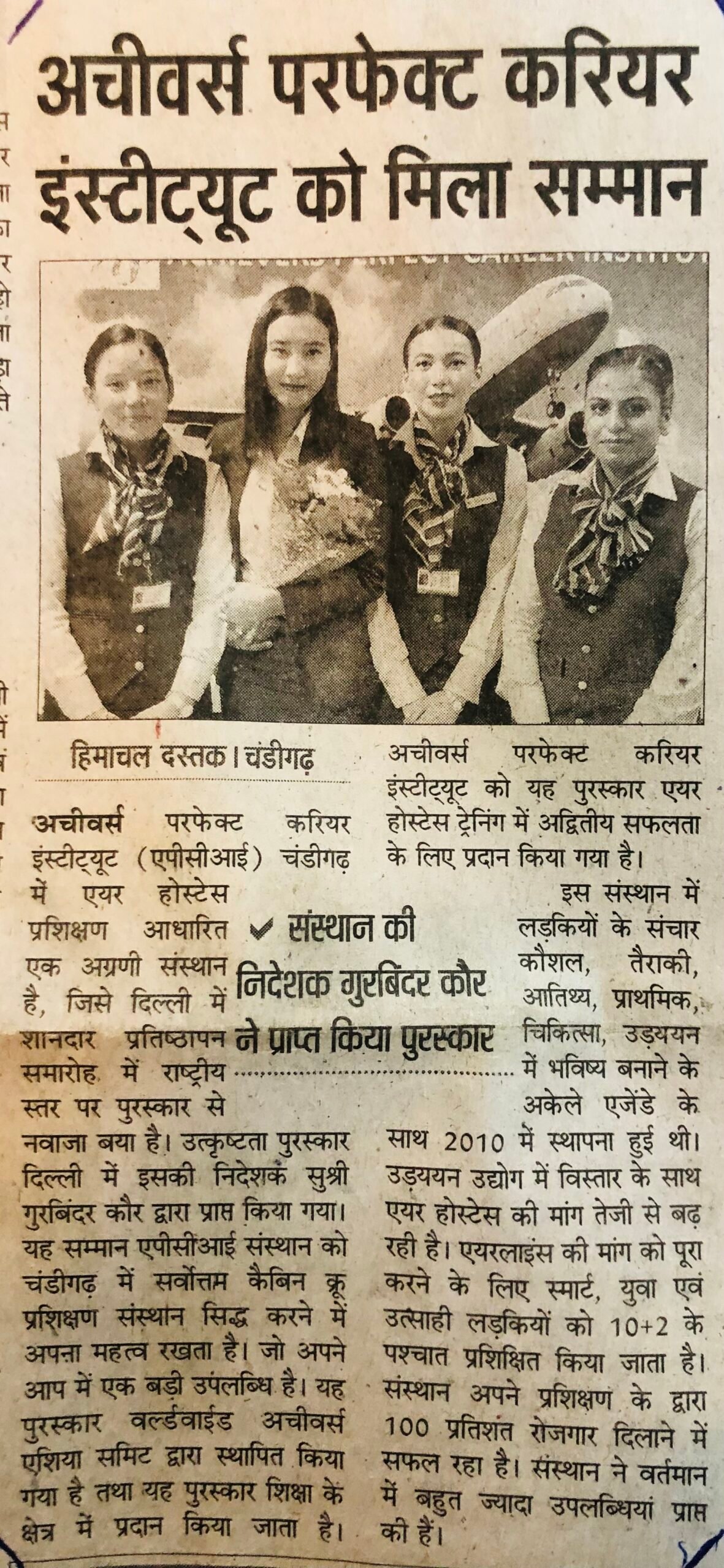 Students of Achievers Perfect Career Institute